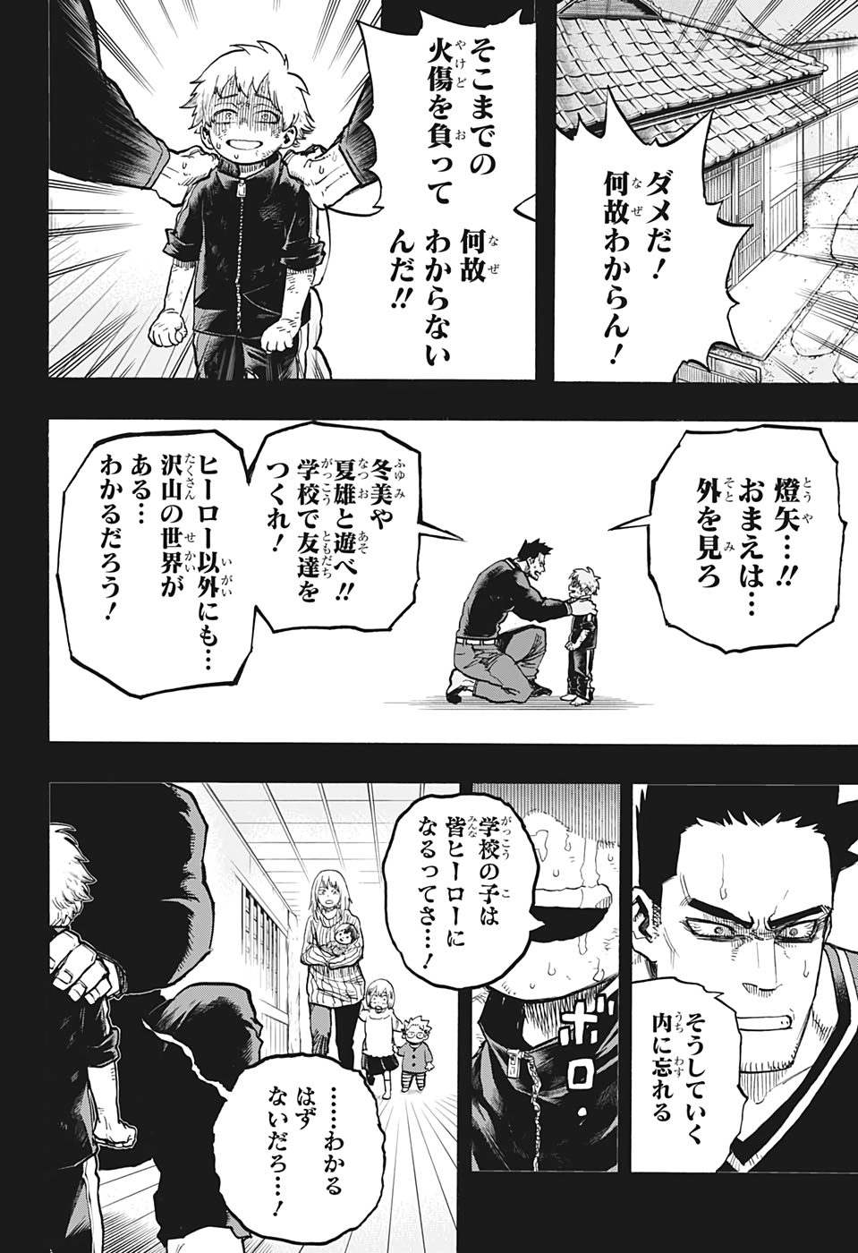 僕のヒーローアカデミア 第301話 - Page 14