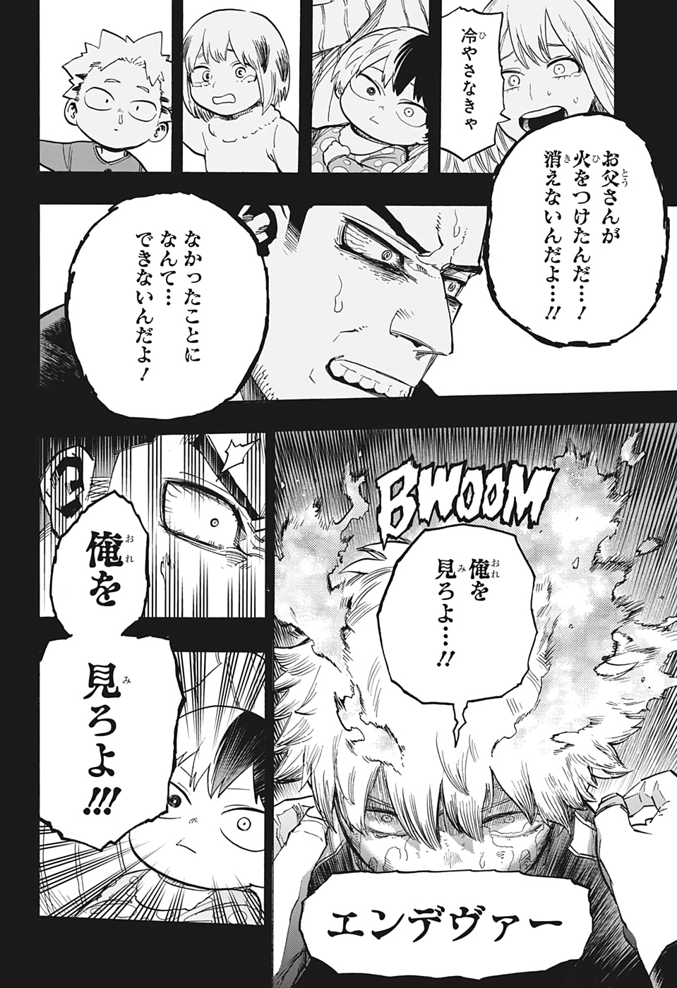 僕のヒーローアカデミア 第301話 - Page 16