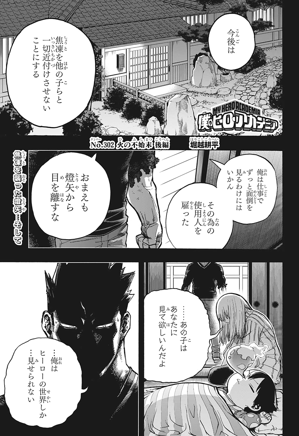 僕のヒーローアカデミア 第302話 - Page 1