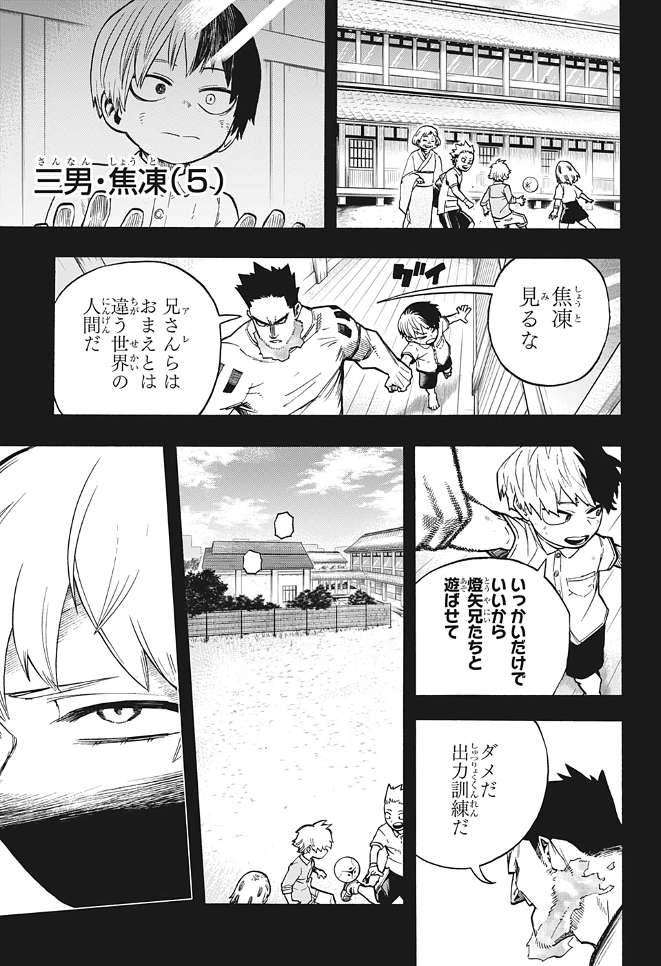 僕のヒーローアカデミア 第302話 - Page 3