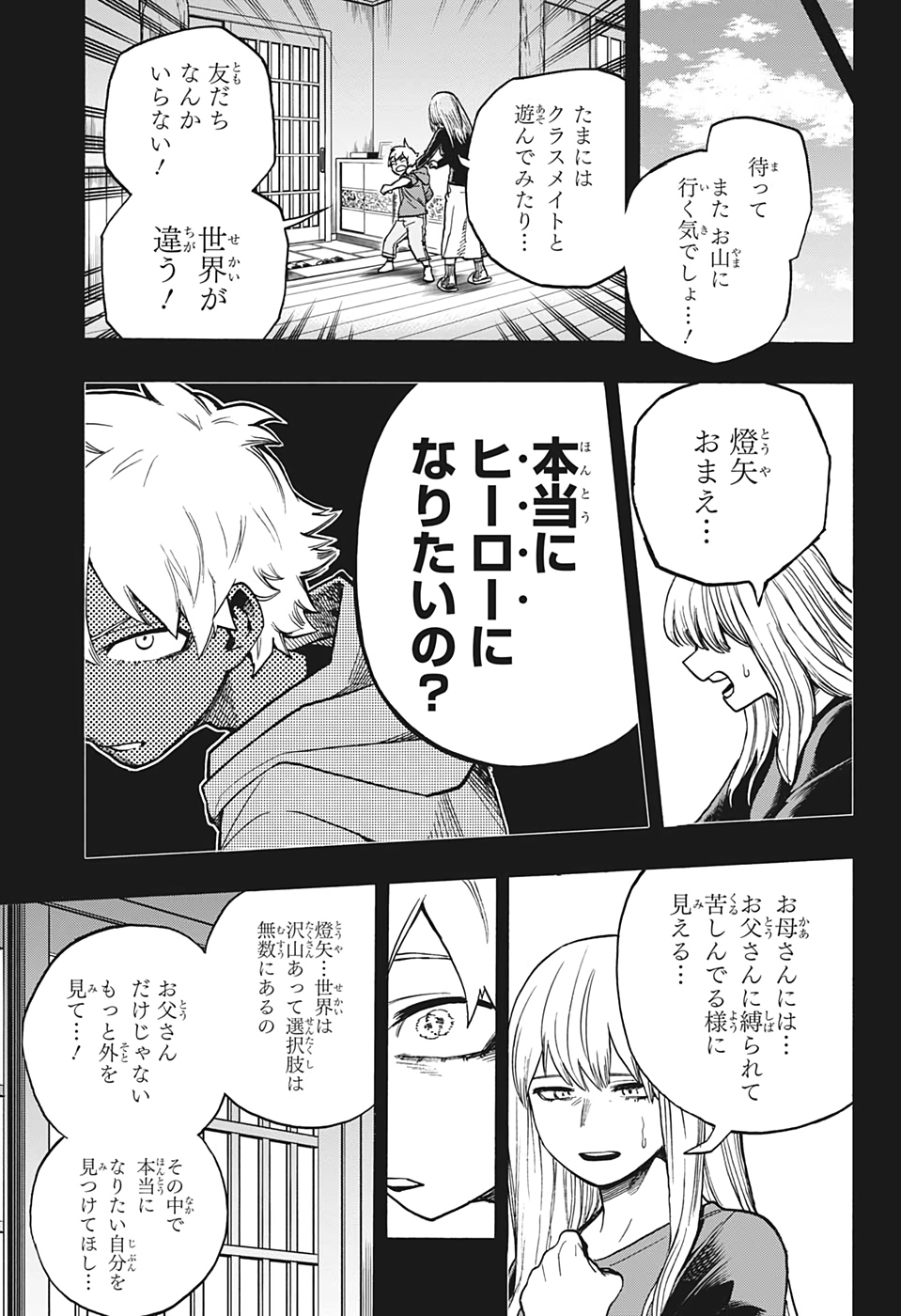 僕のヒーローアカデミア 第302話 - Page 6