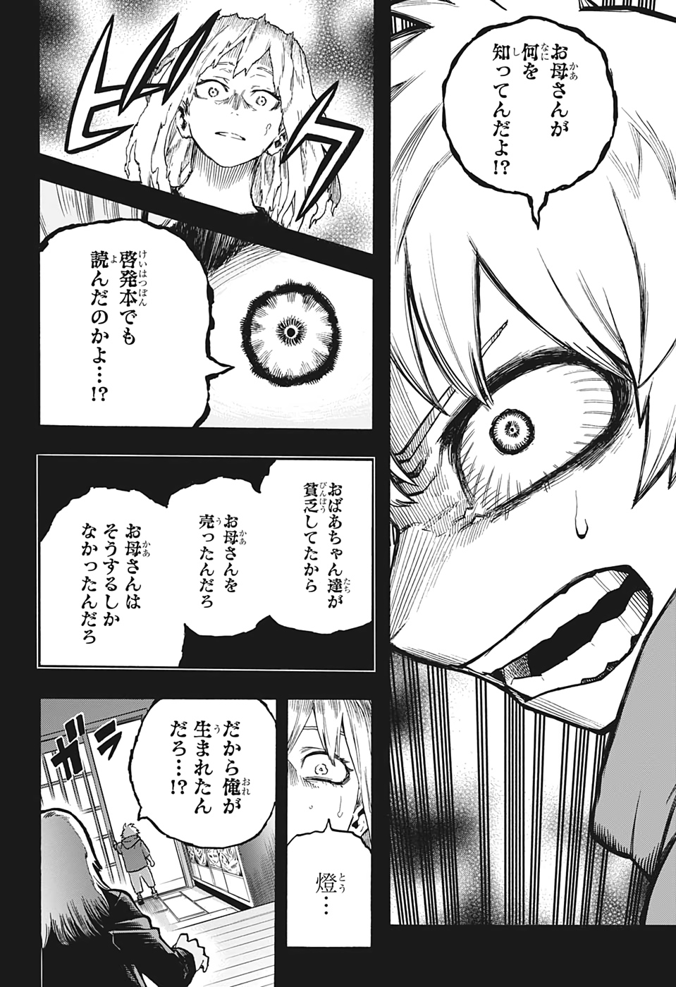 僕のヒーローアカデミア 第302話 - Page 7