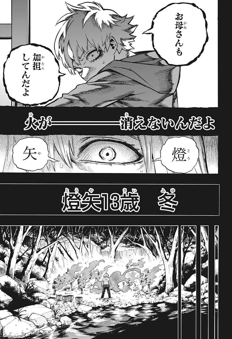 僕のヒーローアカデミア 第302話 - Page 7