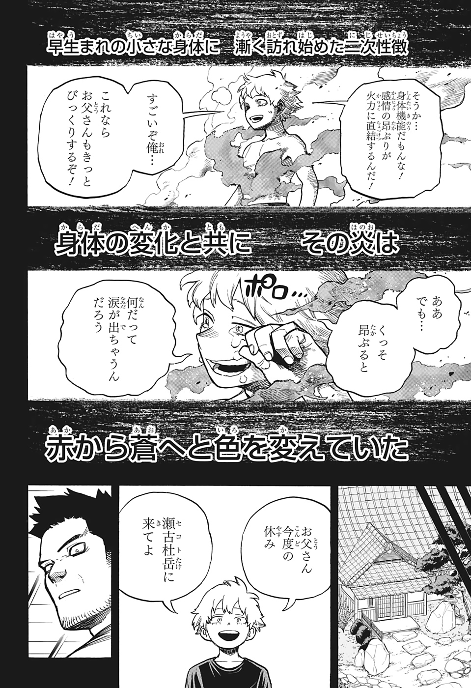 僕のヒーローアカデミア 第302話 - Page 9