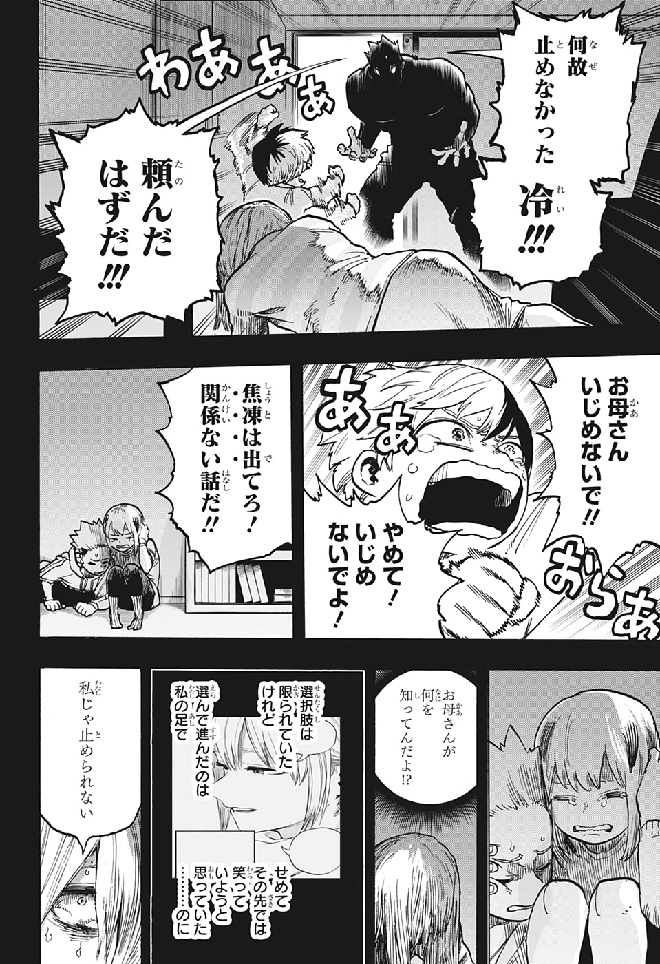 僕のヒーローアカデミア 第302話 - Page 10