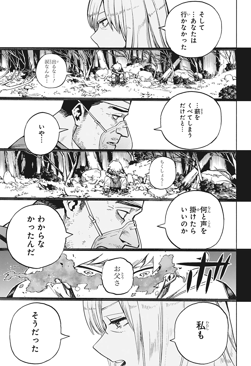 僕のヒーローアカデミア 第302話 - Page 12