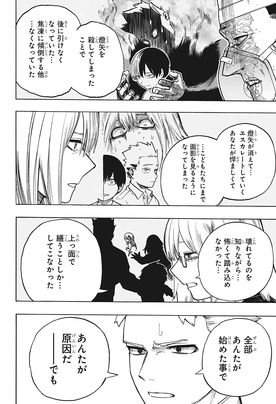 僕のヒーローアカデミア 第302話 - Page 15