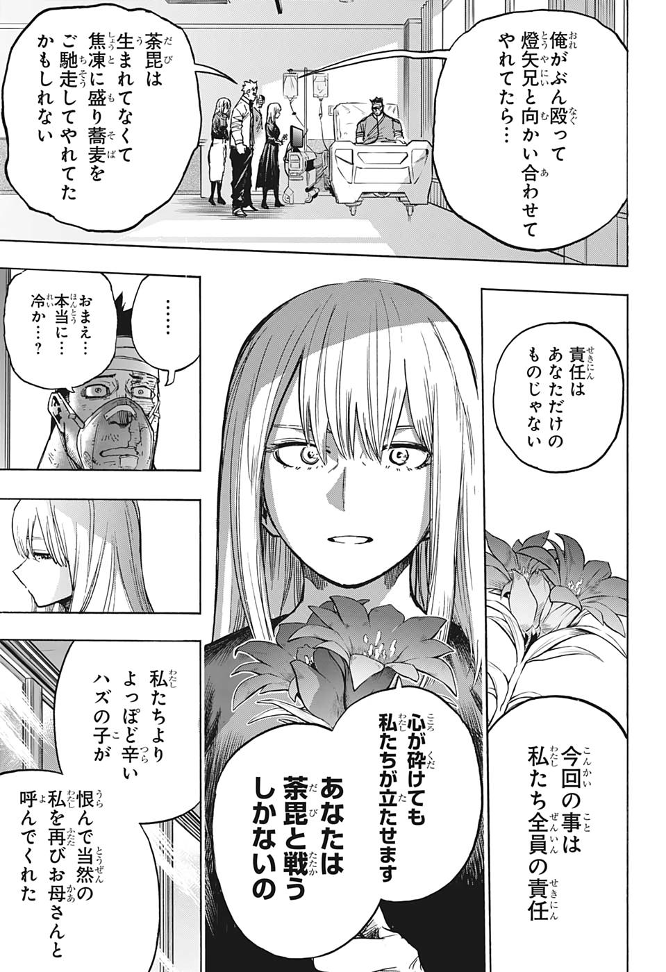 僕のヒーローアカデミア 第302話 - Page 16