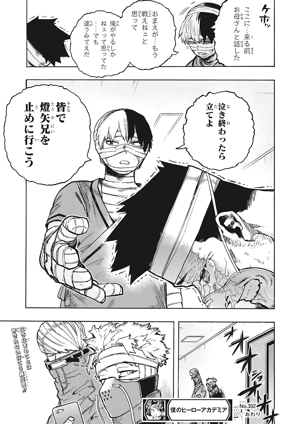 僕のヒーローアカデミア 第302話 - Page 17