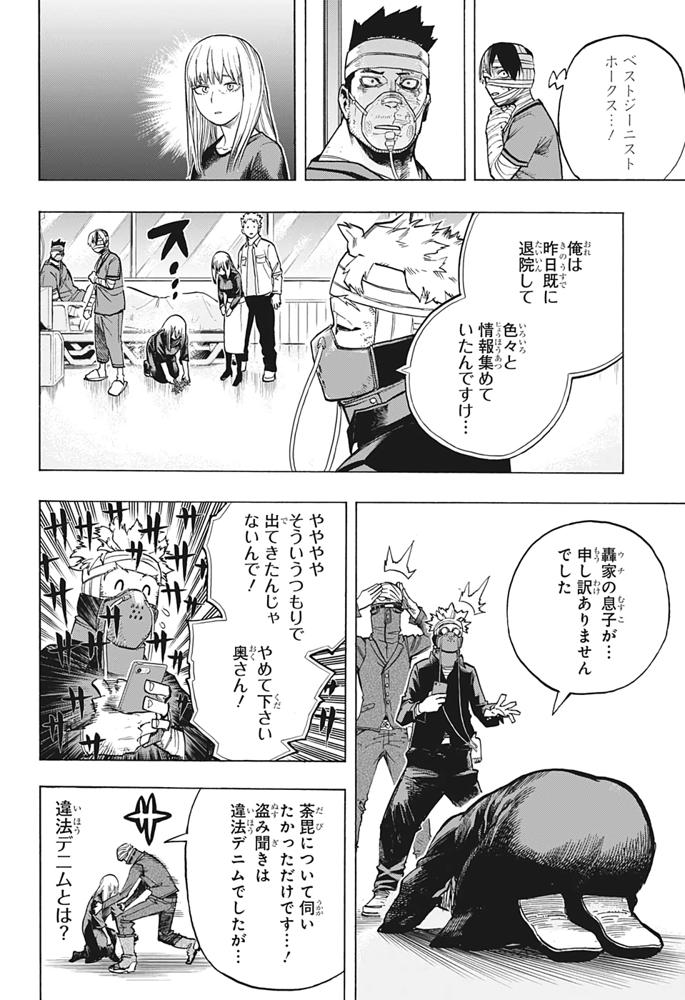 僕のヒーローアカデミア 第303話 - Page 3