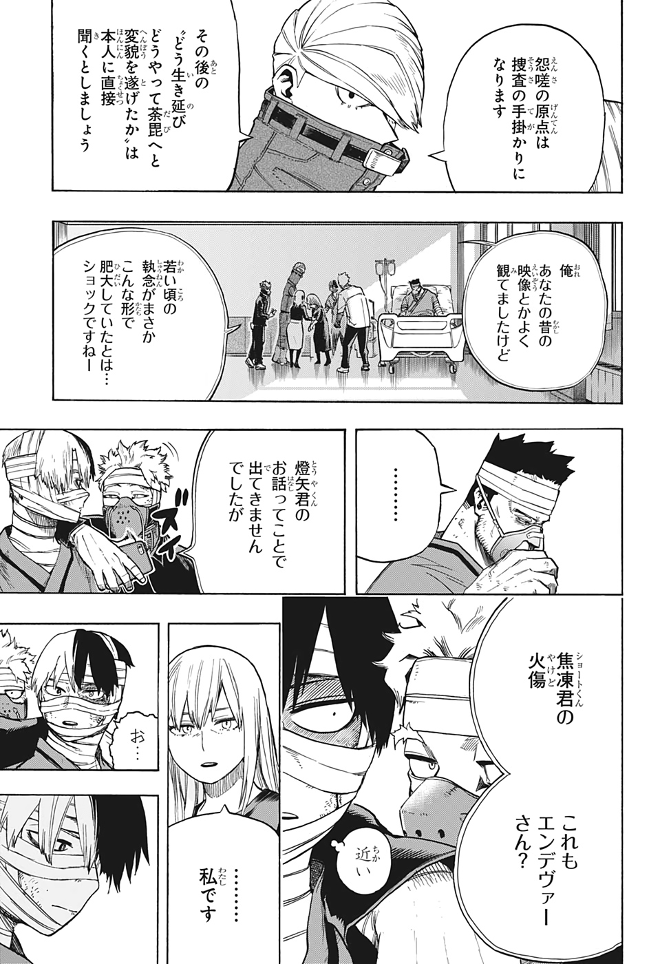 僕のヒーローアカデミア 第303話 - Page 4