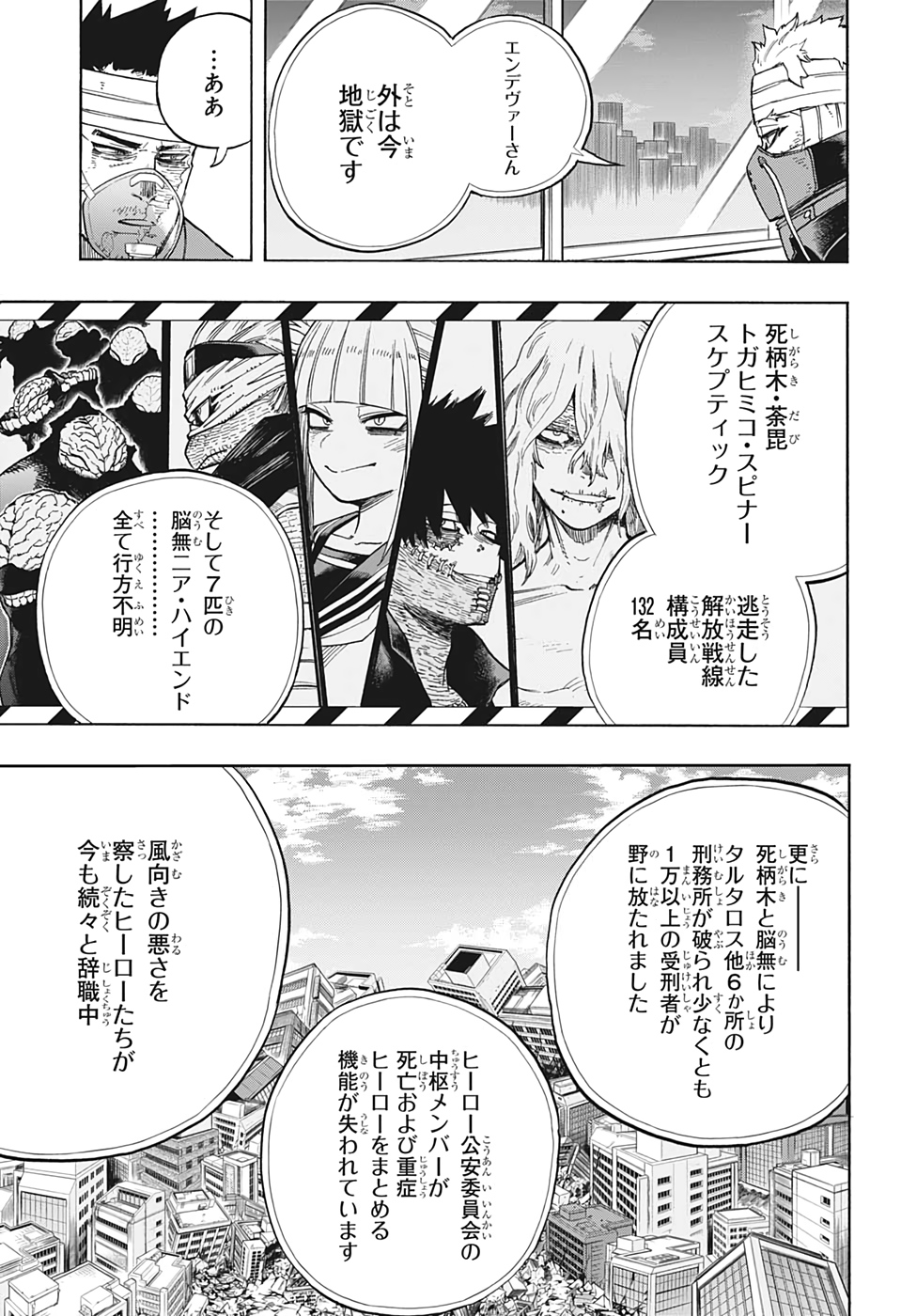 僕のヒーローアカデミア 第303話 - Page 5