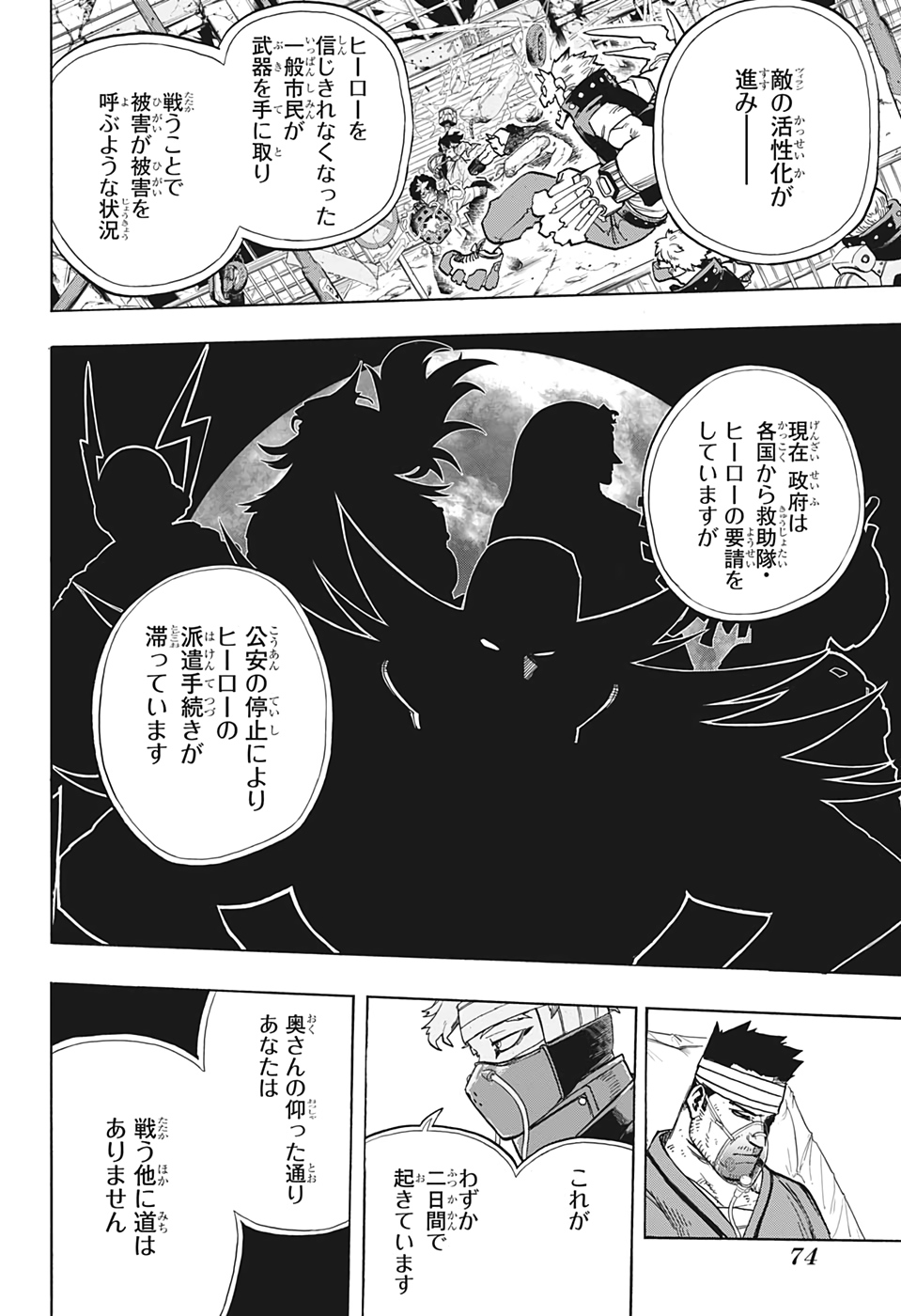 僕のヒーローアカデミア 第303話 - Page 7