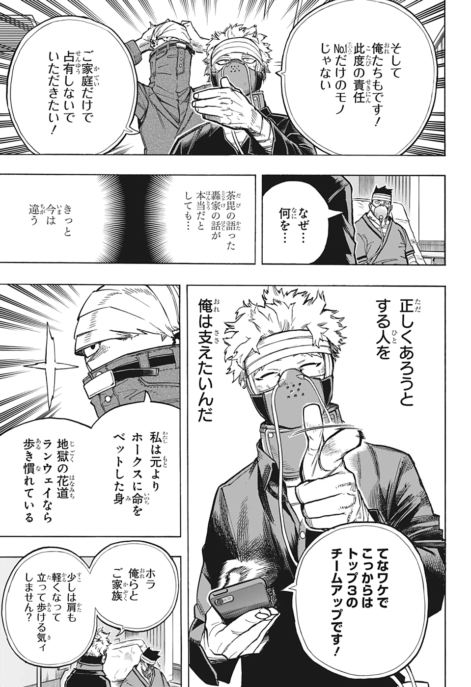 僕のヒーローアカデミア 第303話 - Page 8