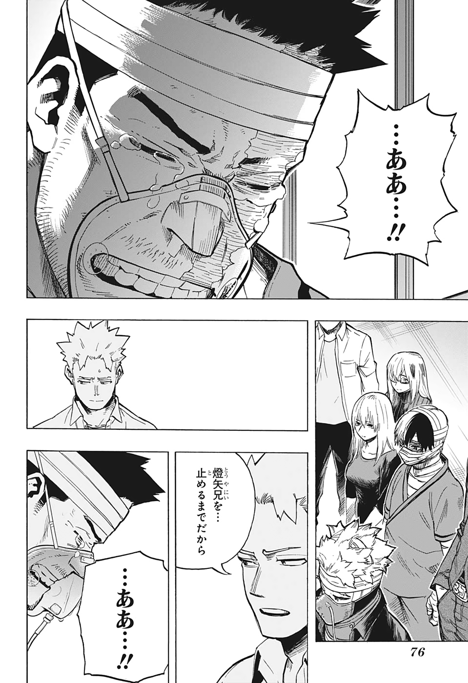 僕のヒーローアカデミア 第303話 - Page 9