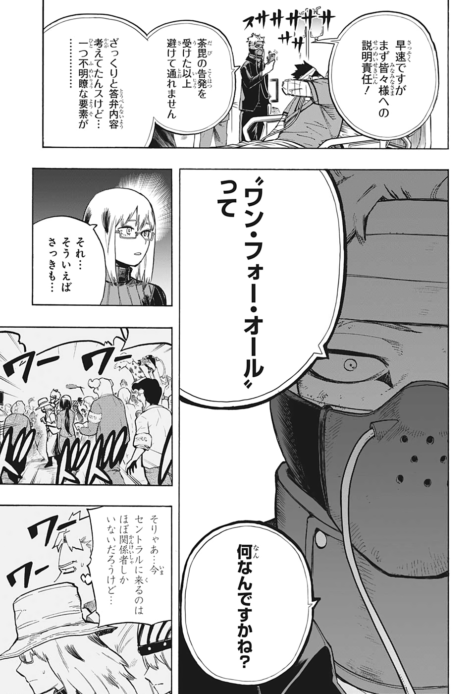 僕のヒーローアカデミア 第303話 - Page 10