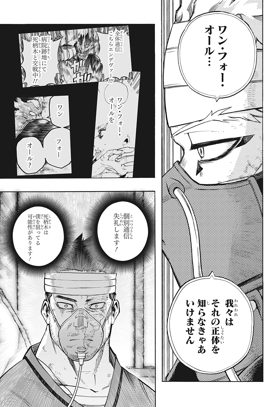 僕のヒーローアカデミア 第303話 - Page 12