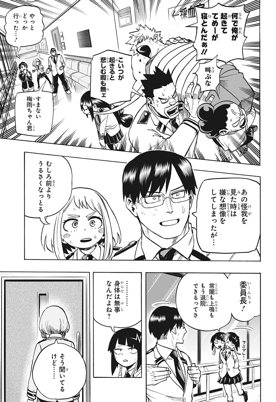 僕のヒーローアカデミア 第303話 - Page 13