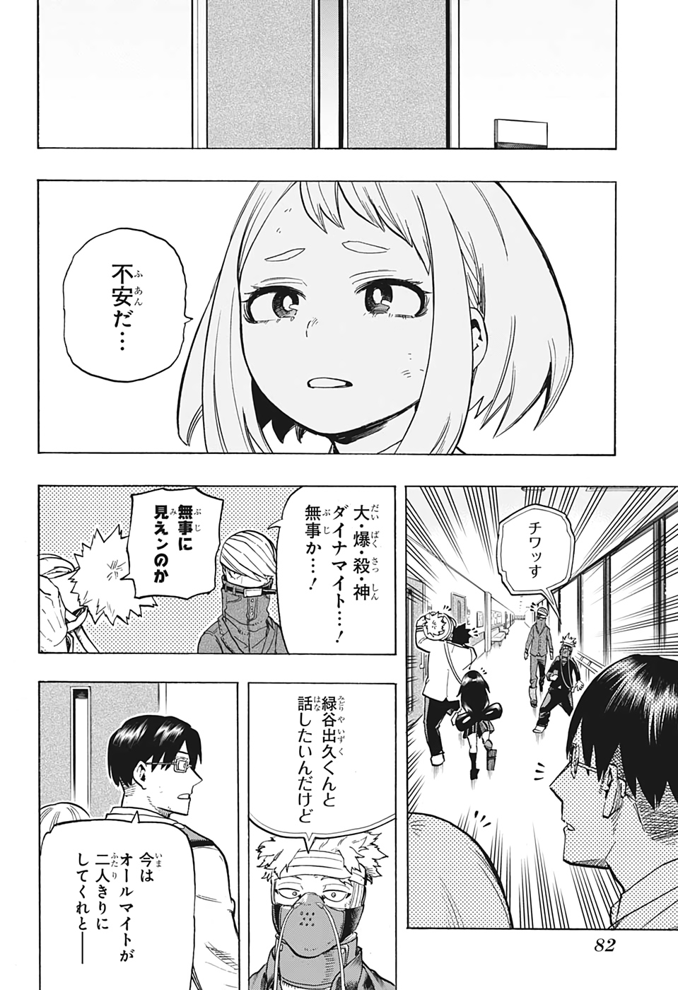 僕のヒーローアカデミア 第303話 - Page 15