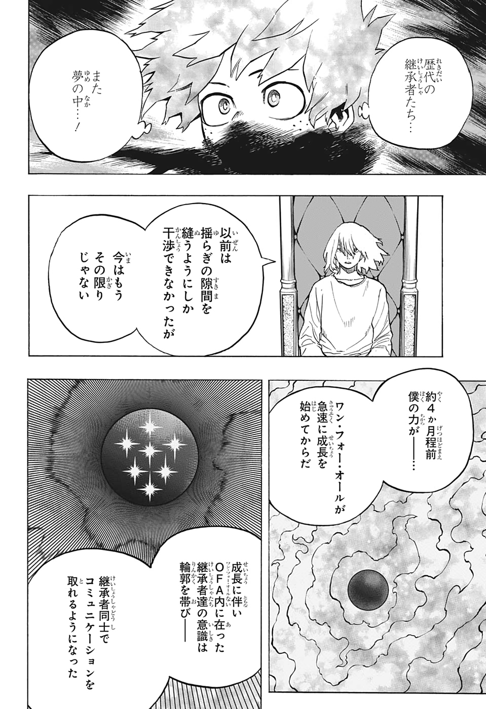 僕のヒーローアカデミア 第304話 - Page 4