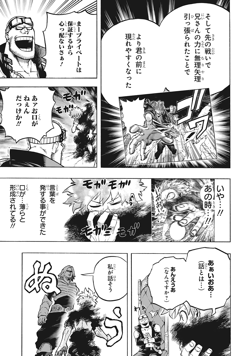 僕のヒーローアカデミア 第304話 - Page 5