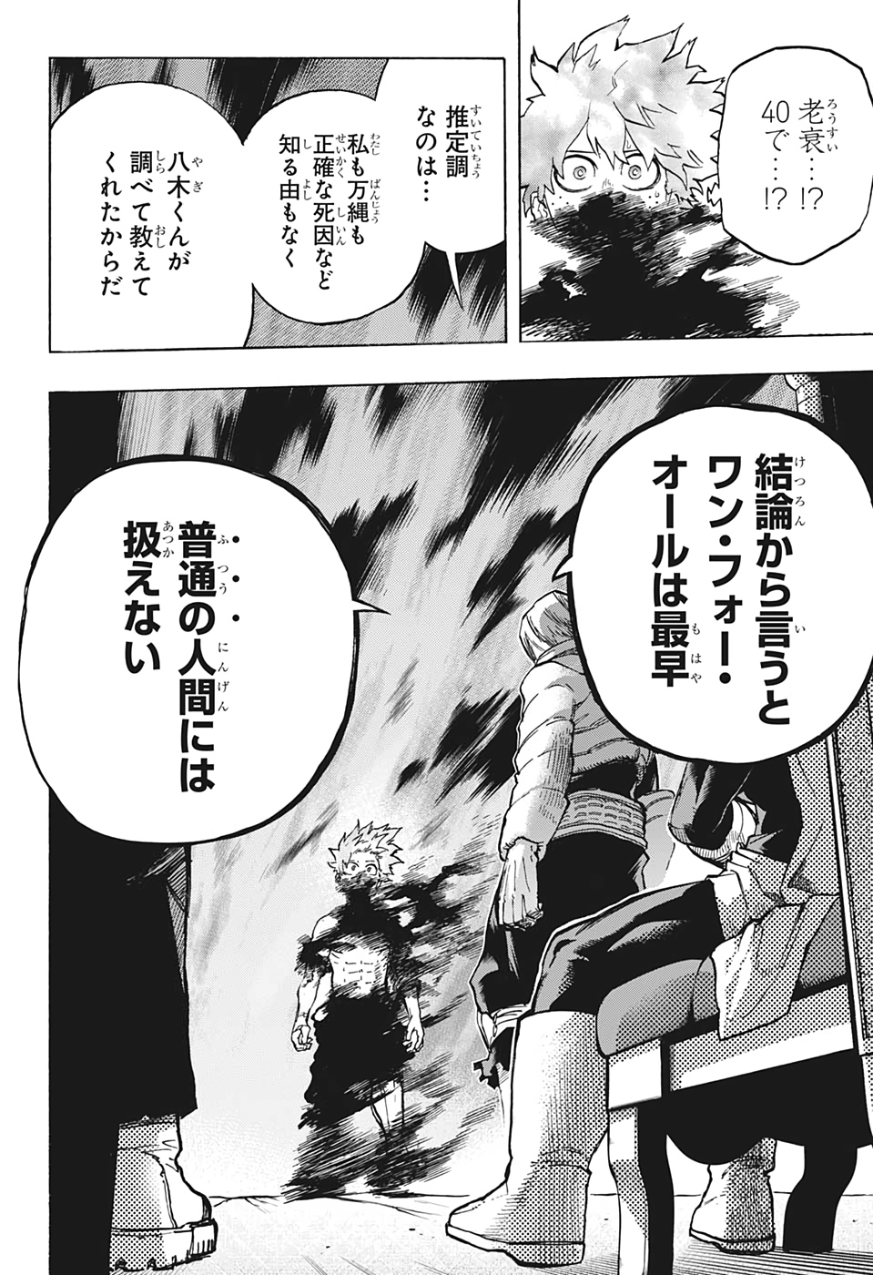 僕のヒーローアカデミア 第304話 - Page 8