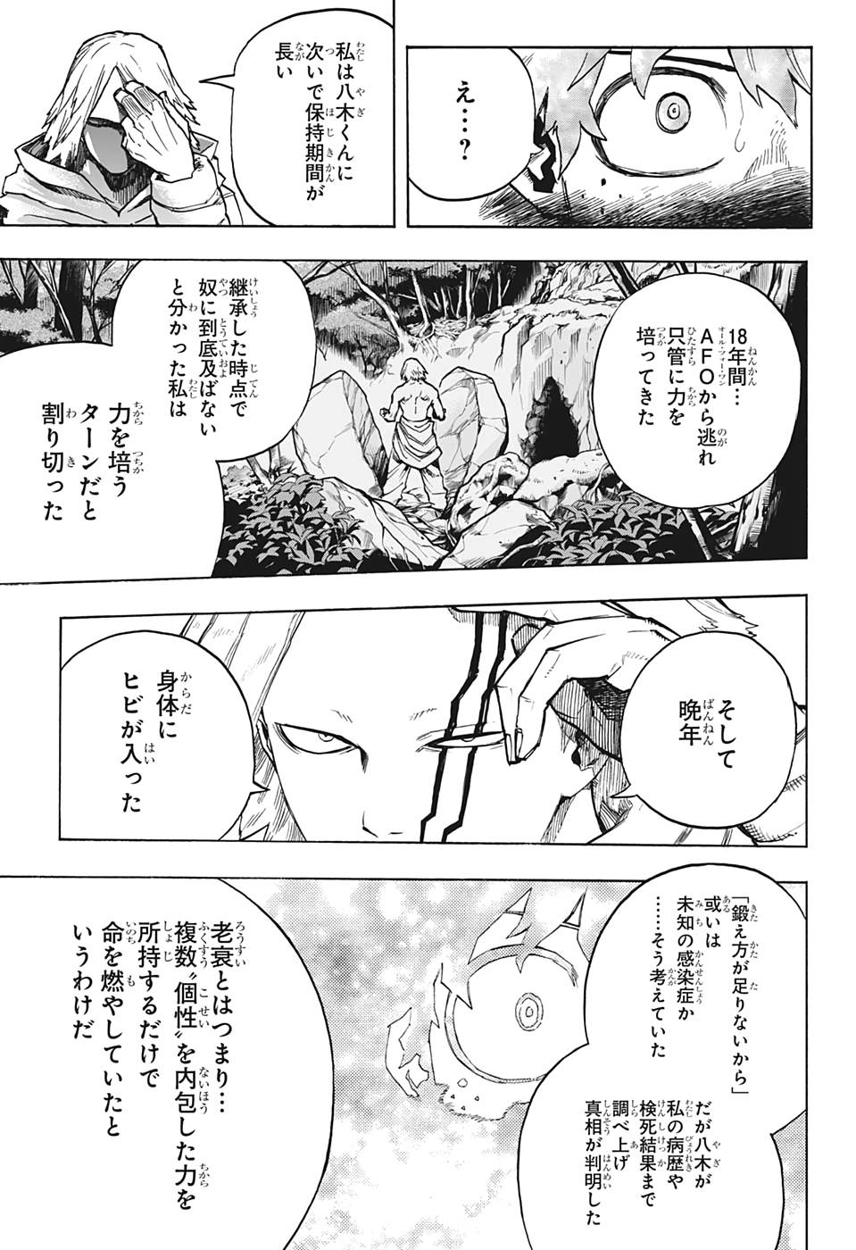 僕のヒーローアカデミア 第304話 - Page 9