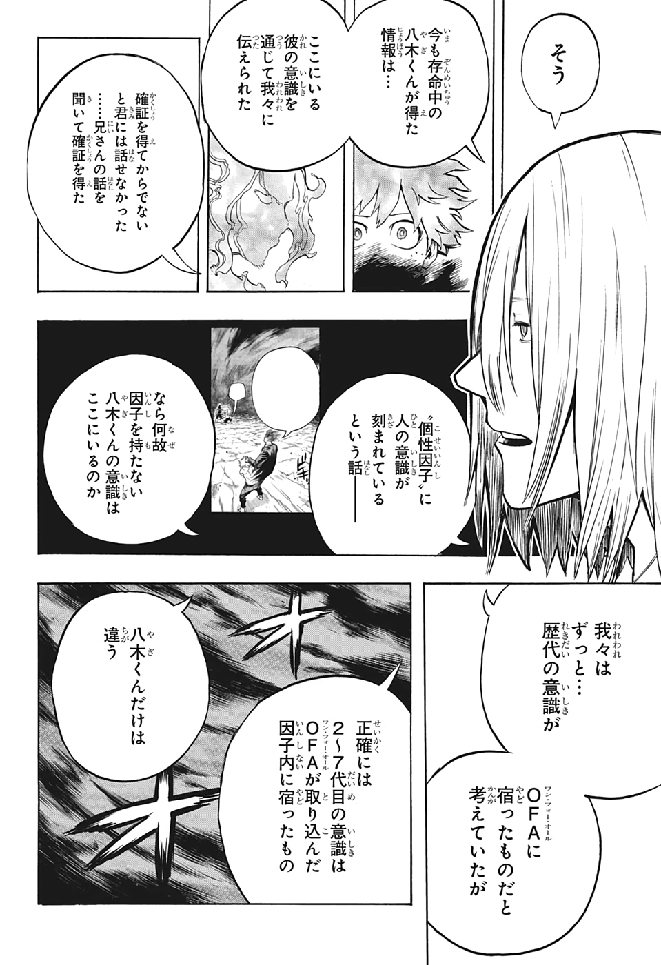 僕のヒーローアカデミア 第304話 - Page 12