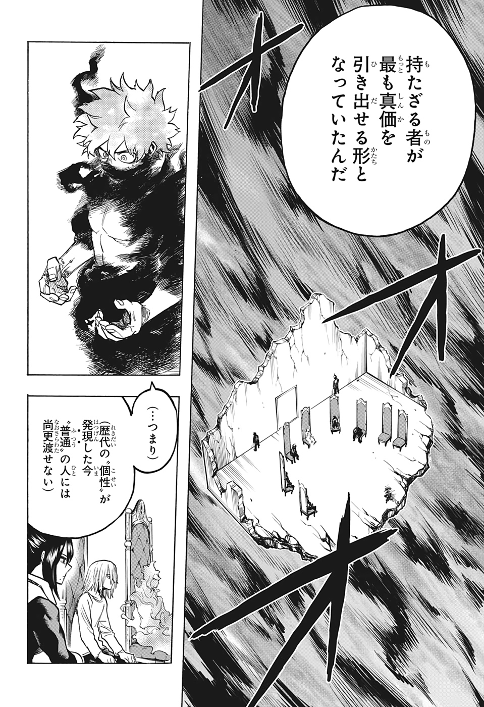 僕のヒーローアカデミア 第304話 - Page 14