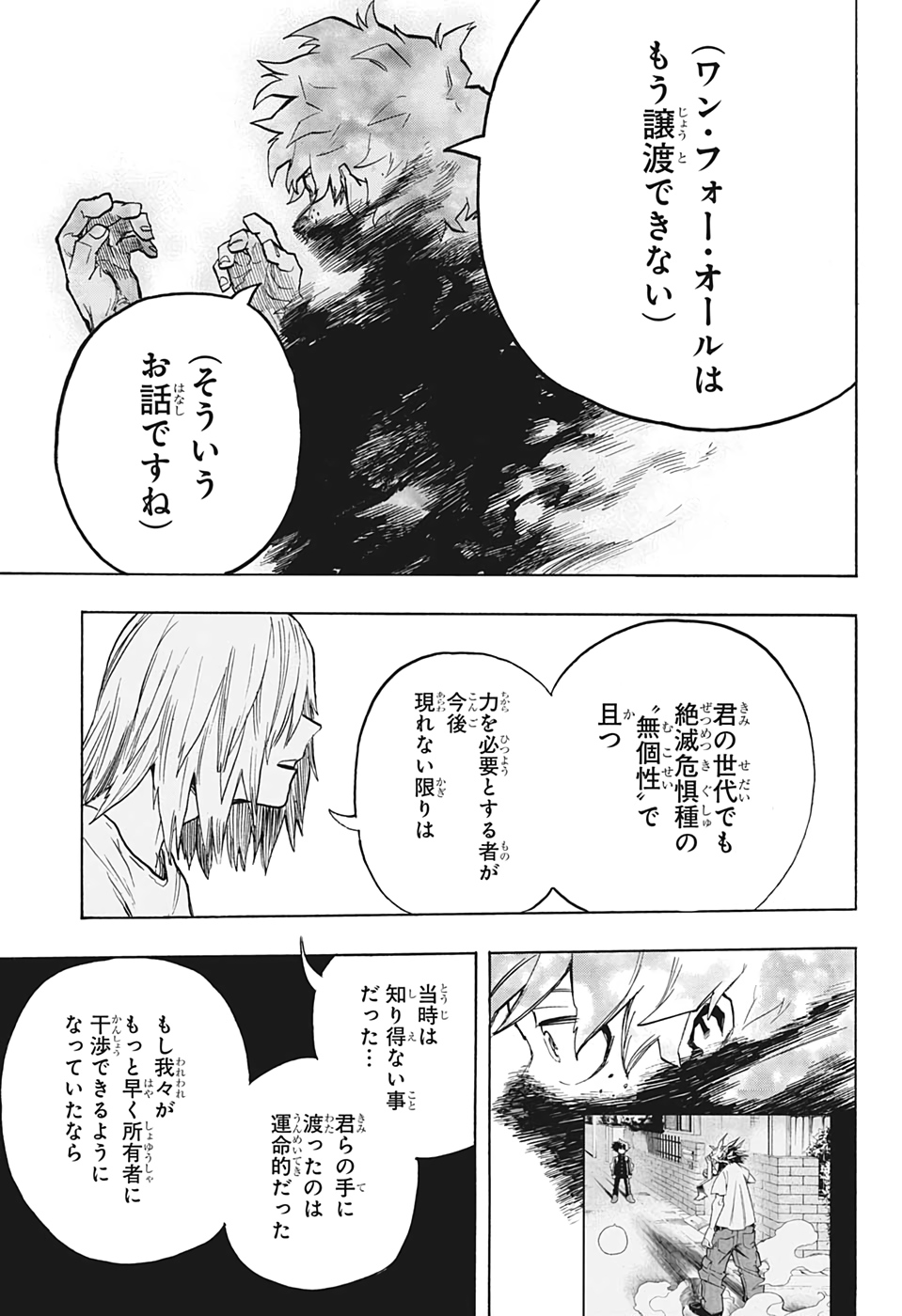 僕のヒーローアカデミア 第304話 - Page 15