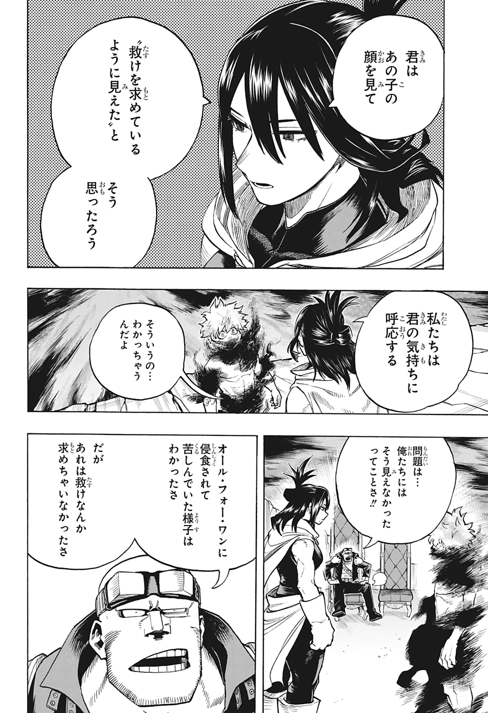 僕のヒーローアカデミア 第305話 - Page 2