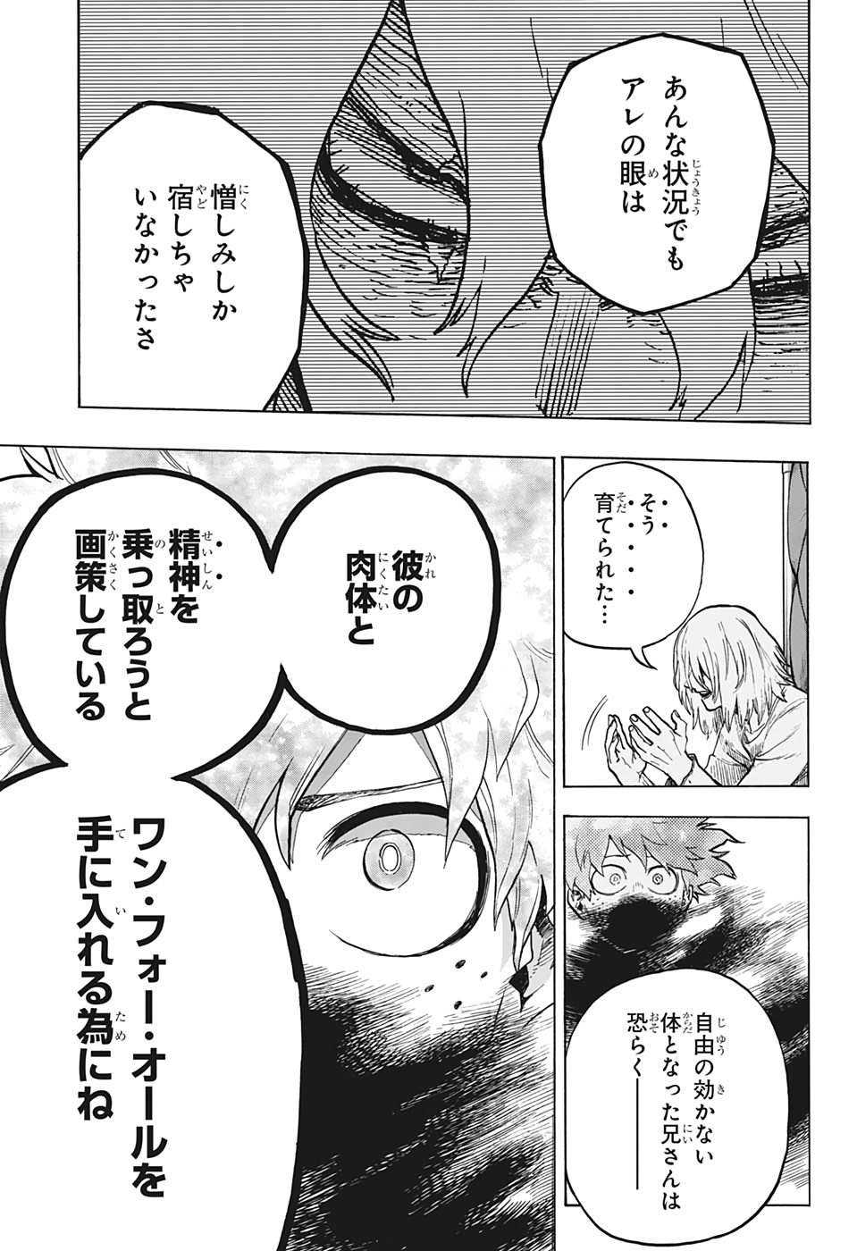 僕のヒーローアカデミア 第305話 - Page 3