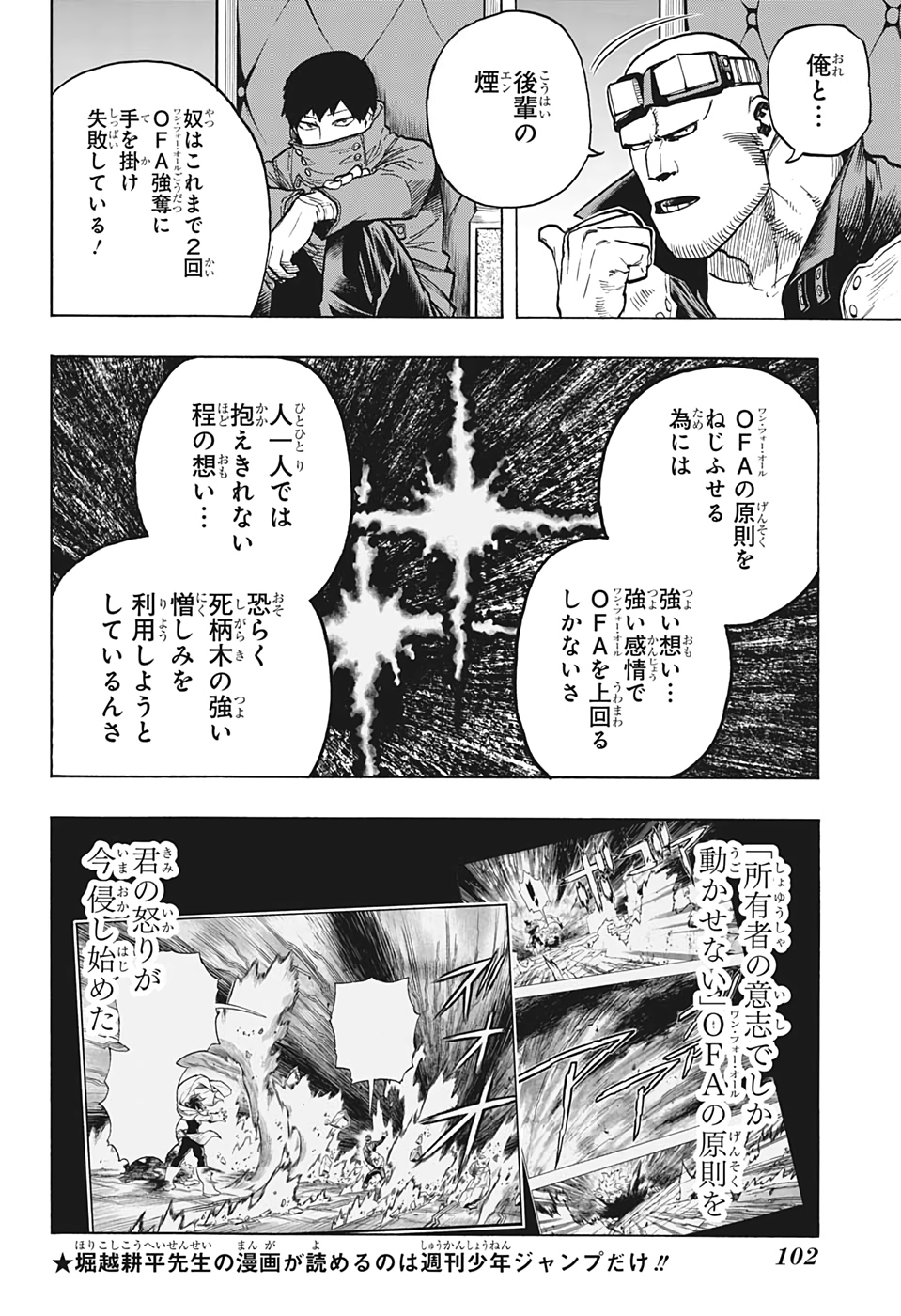 僕のヒーローアカデミア 第305話 - Page 4