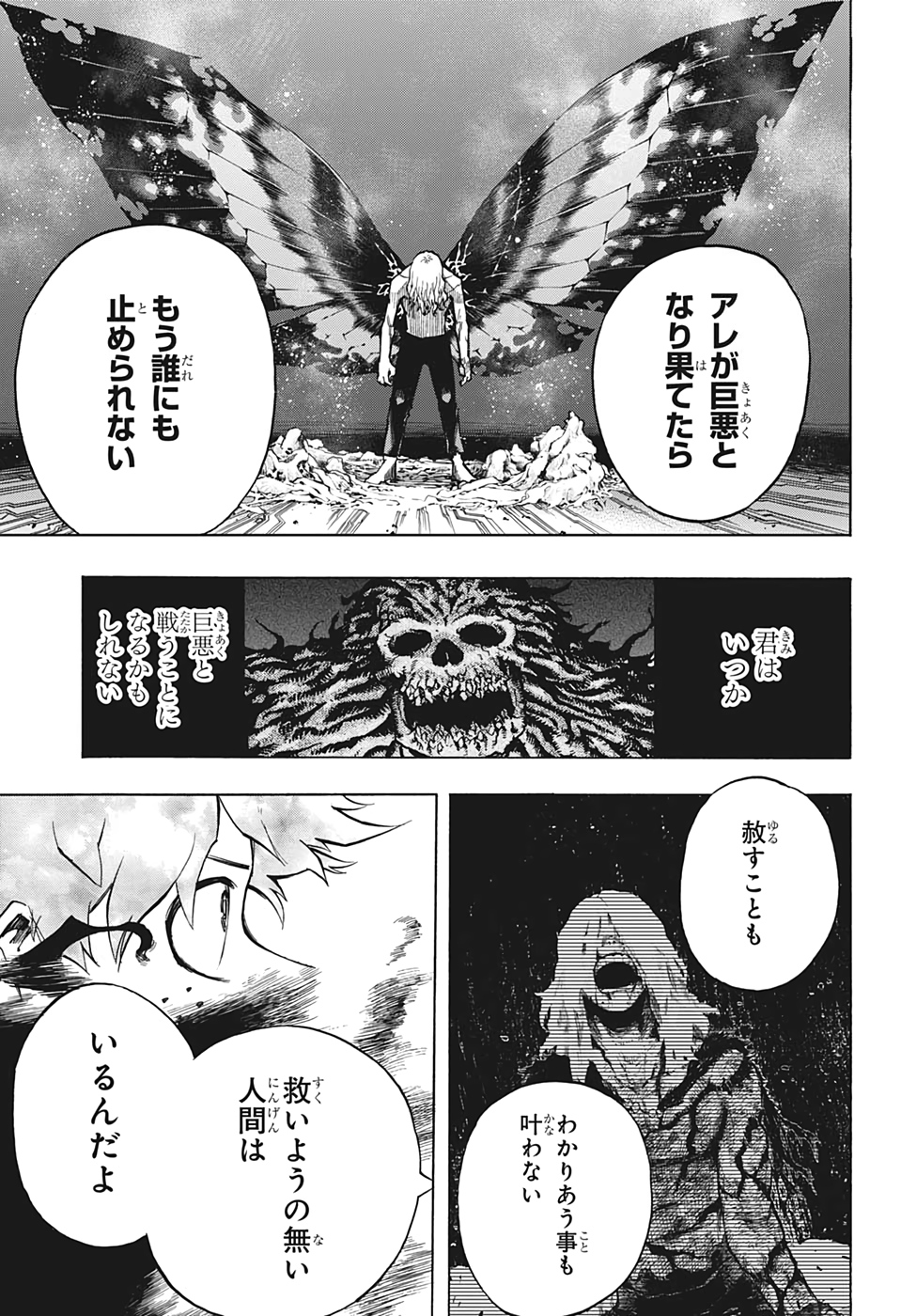 僕のヒーローアカデミア 第305話 - Page 7