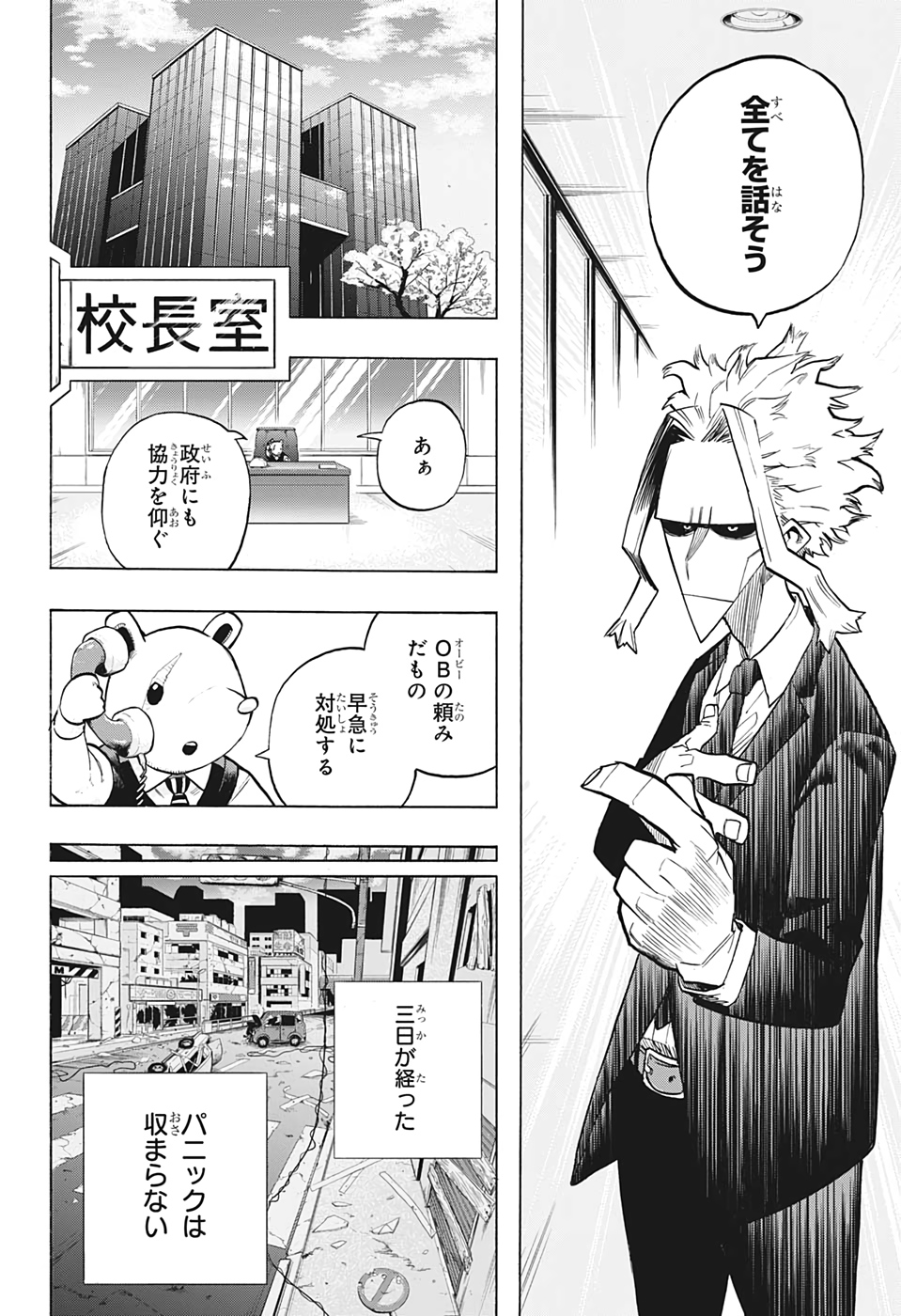 僕のヒーローアカデミア 第306話 - Page 7