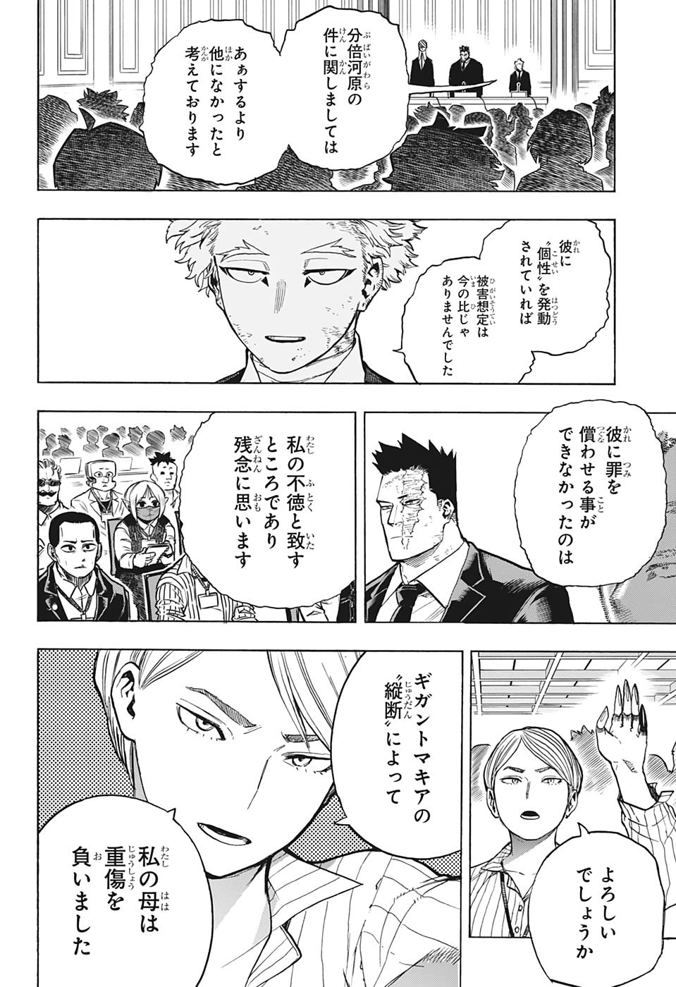 僕のヒーローアカデミア 第306話 - Page 11