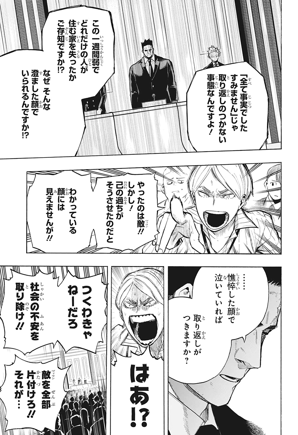 僕のヒーローアカデミア 第306話 - Page 12