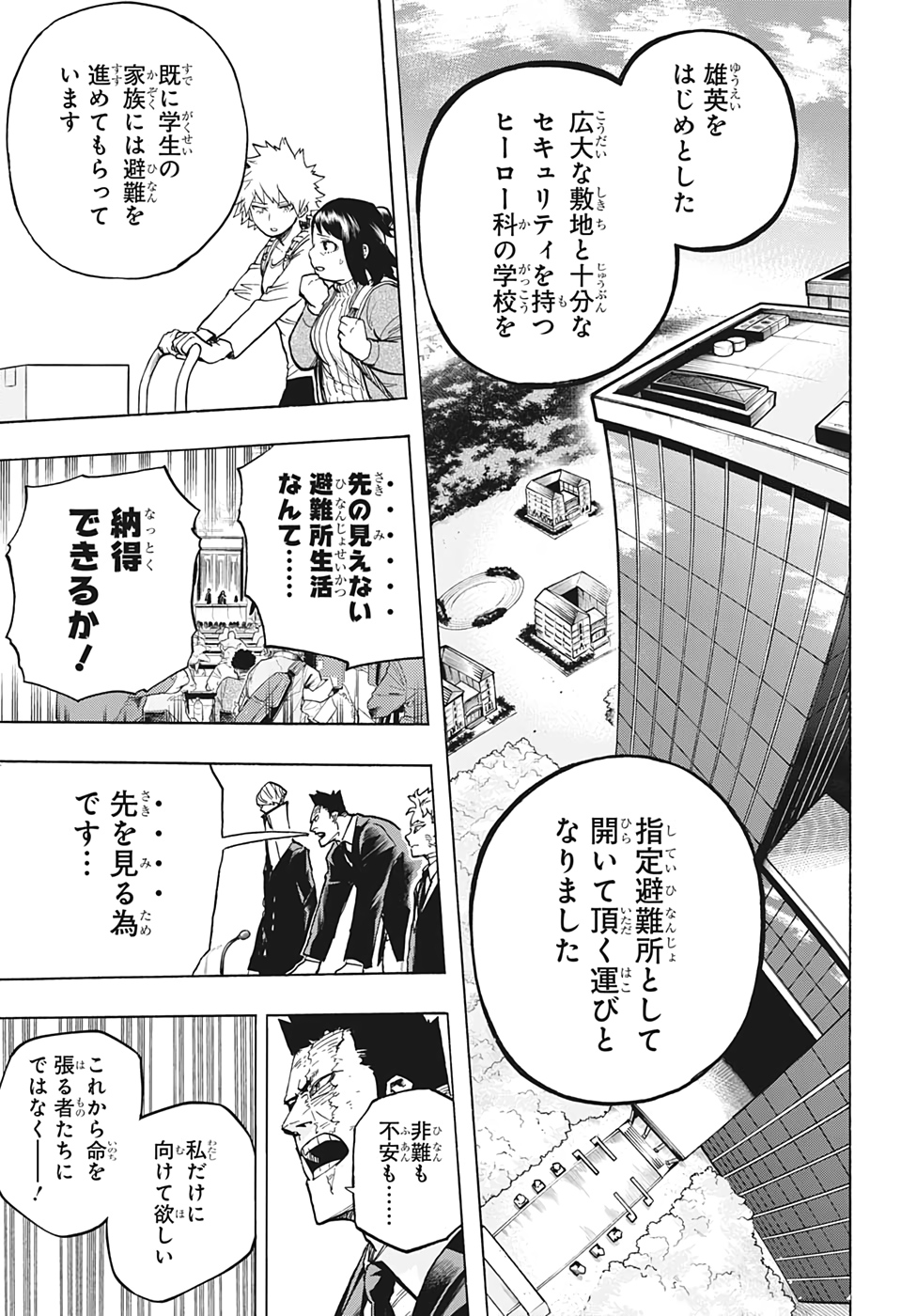 僕のヒーローアカデミア 第306話 - Page 14