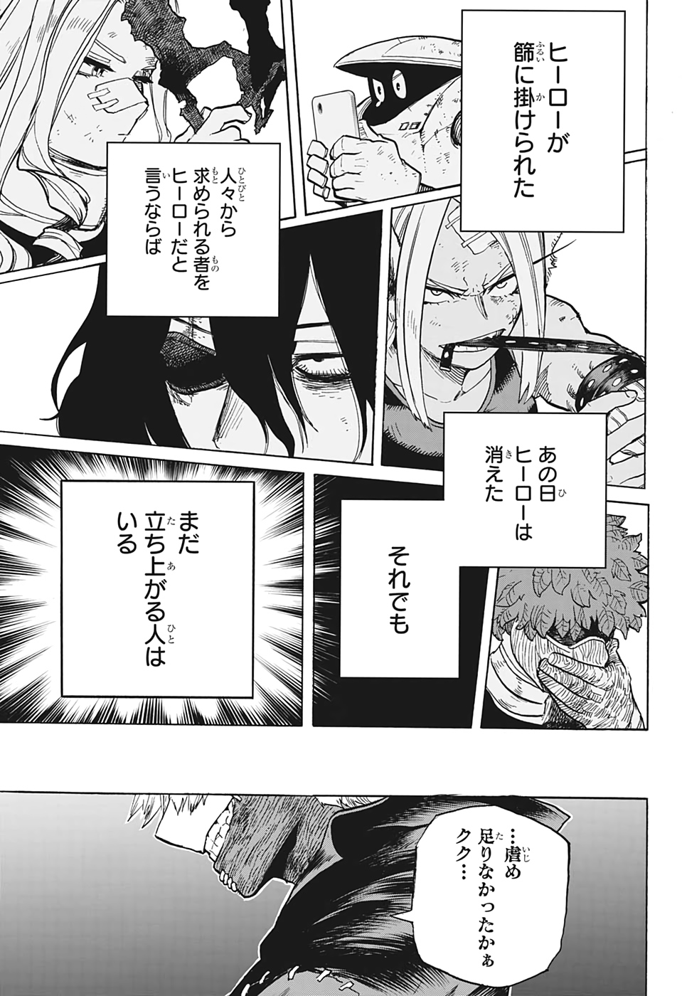 僕のヒーローアカデミア 第306話 - Page 16