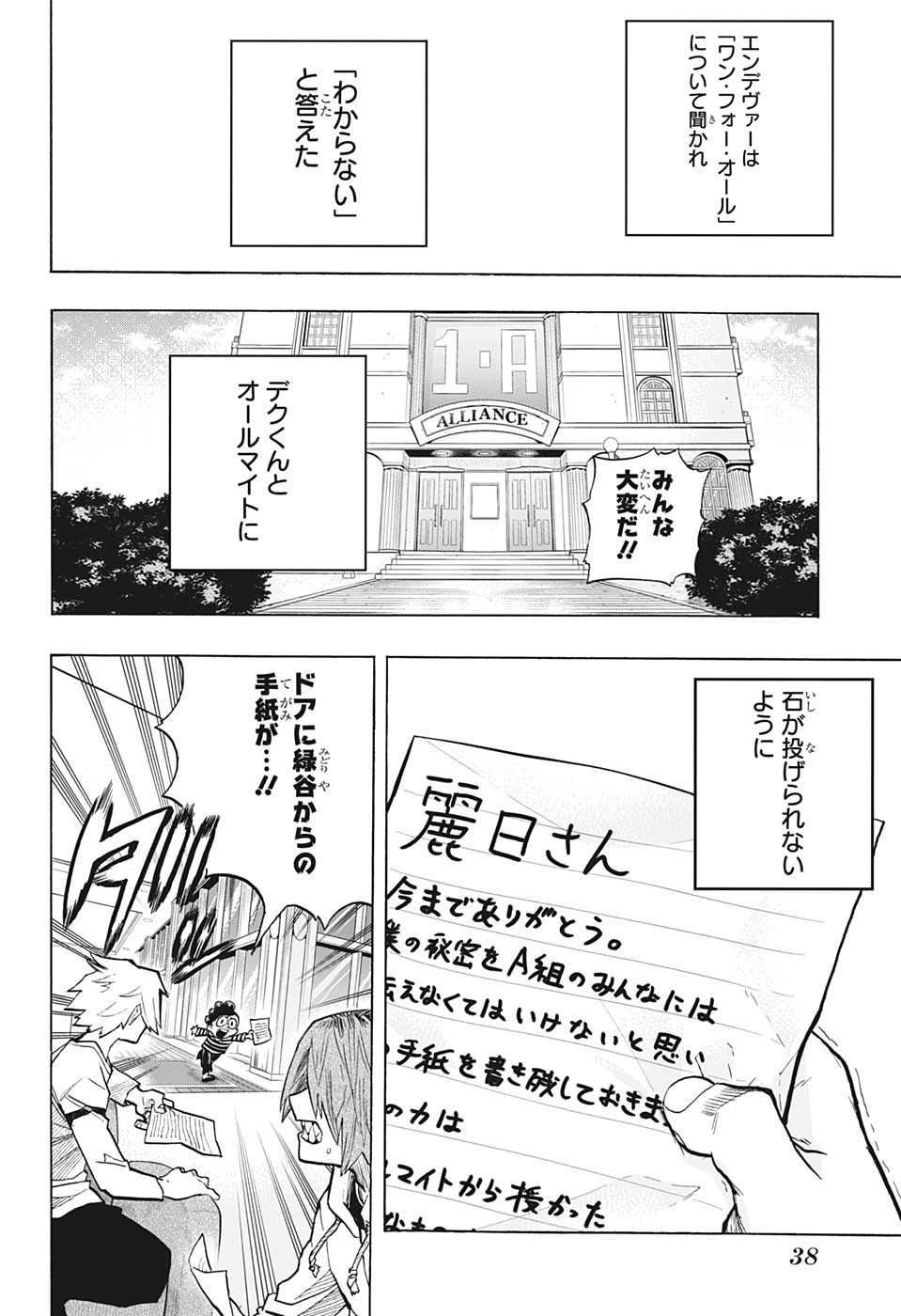 僕のヒーローアカデミア 第306話 - Page 17