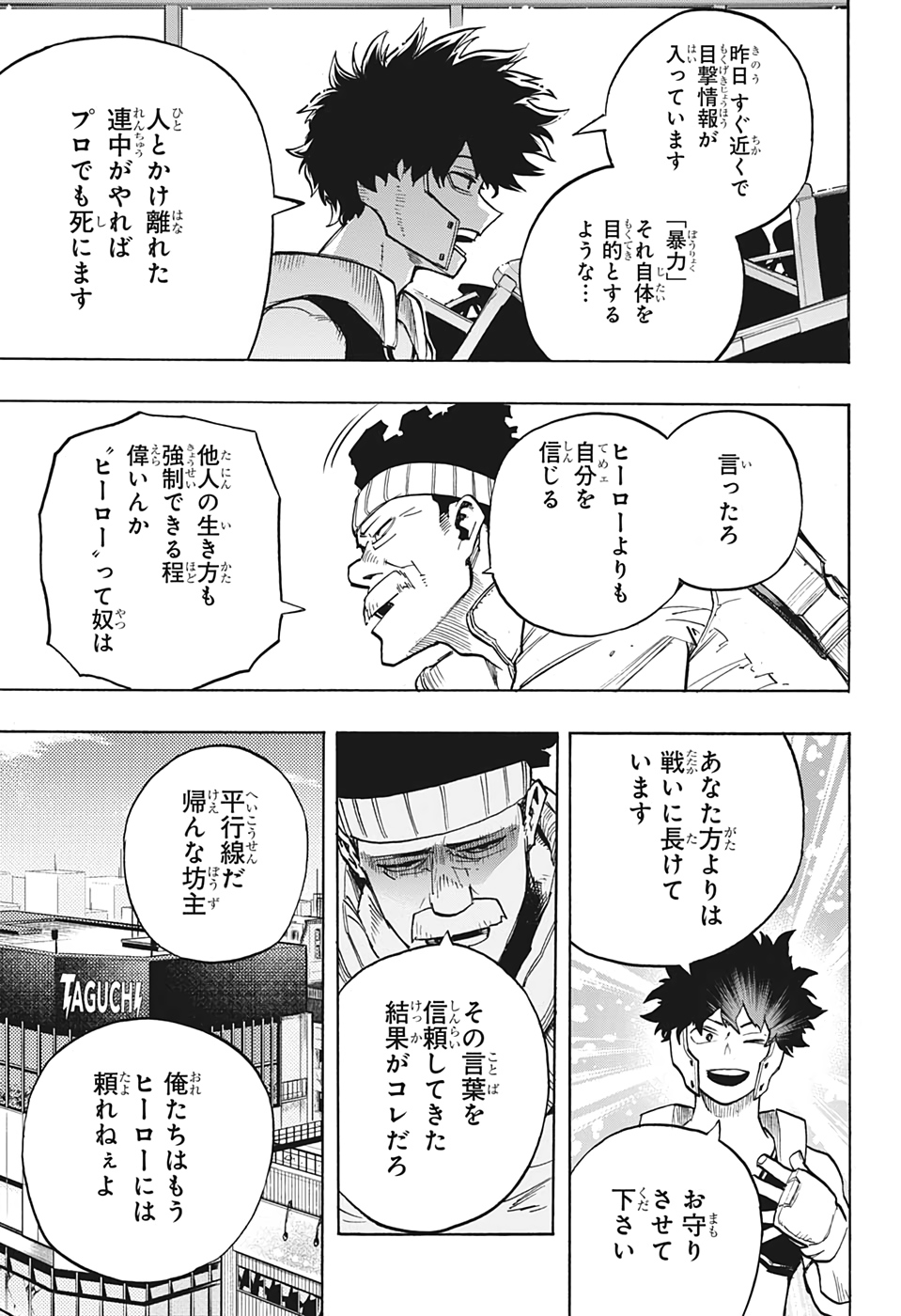 僕のヒーローアカデミア 第307話 - Page 5