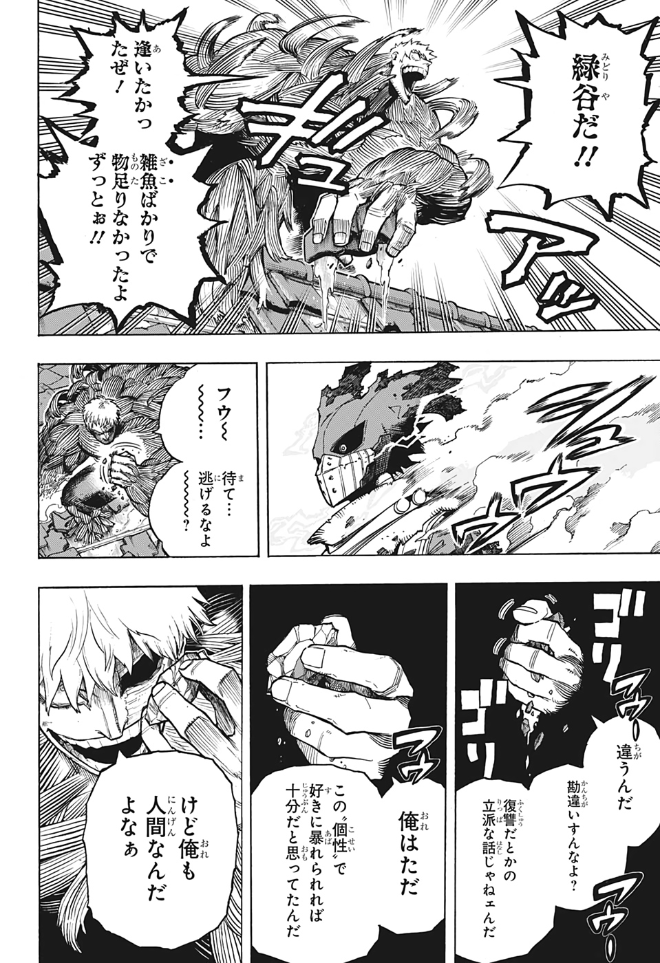 僕のヒーローアカデミア 第308話 - Page 2