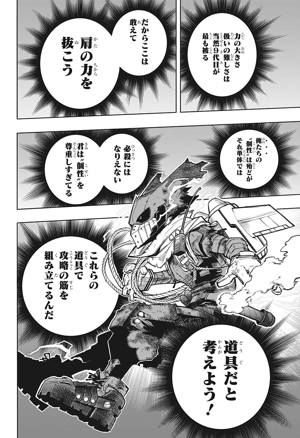 僕のヒーローアカデミア 第308話 - Page 8