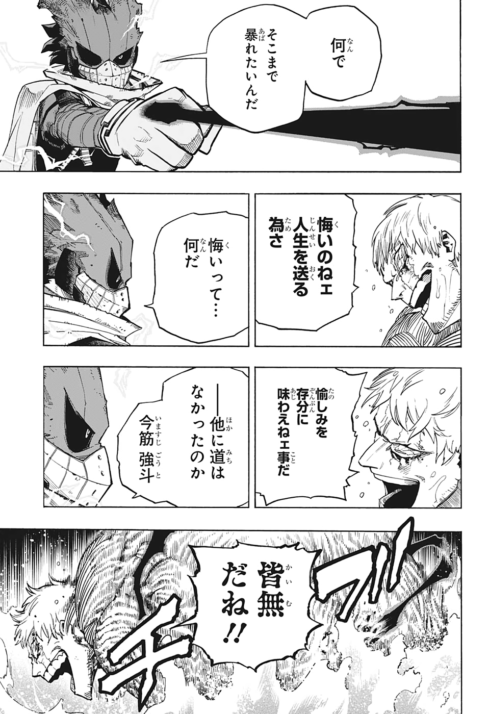 僕のヒーローアカデミア 第308話 - Page 13