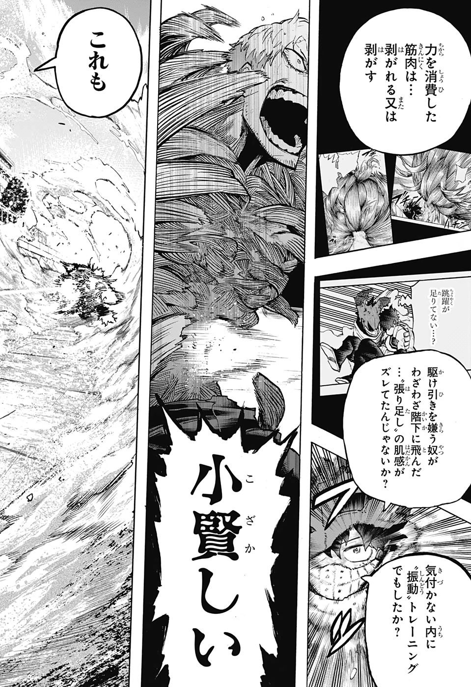 僕のヒーローアカデミア 第308話 - Page 16