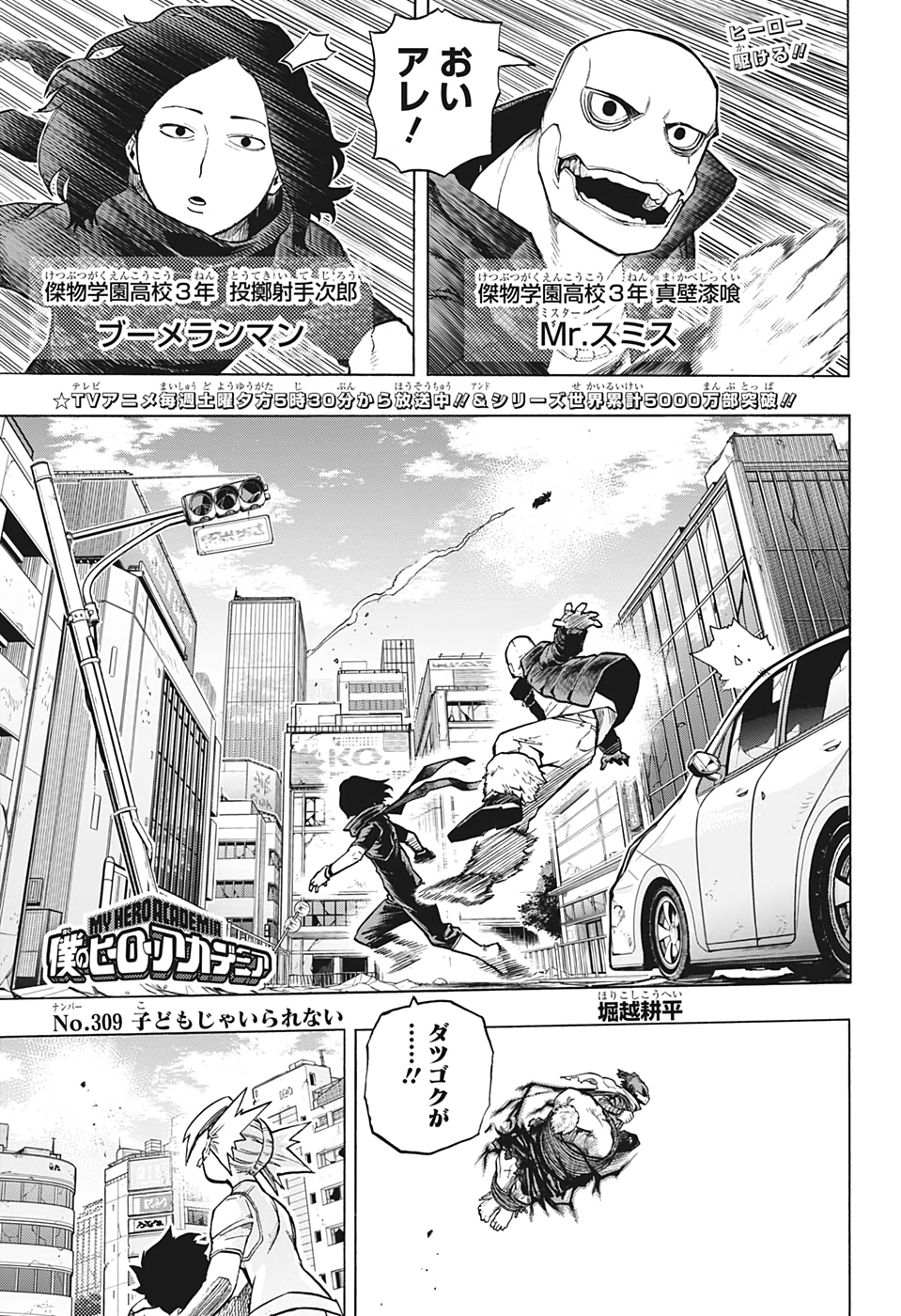 僕のヒーローアカデミア 第309話 - Page 2