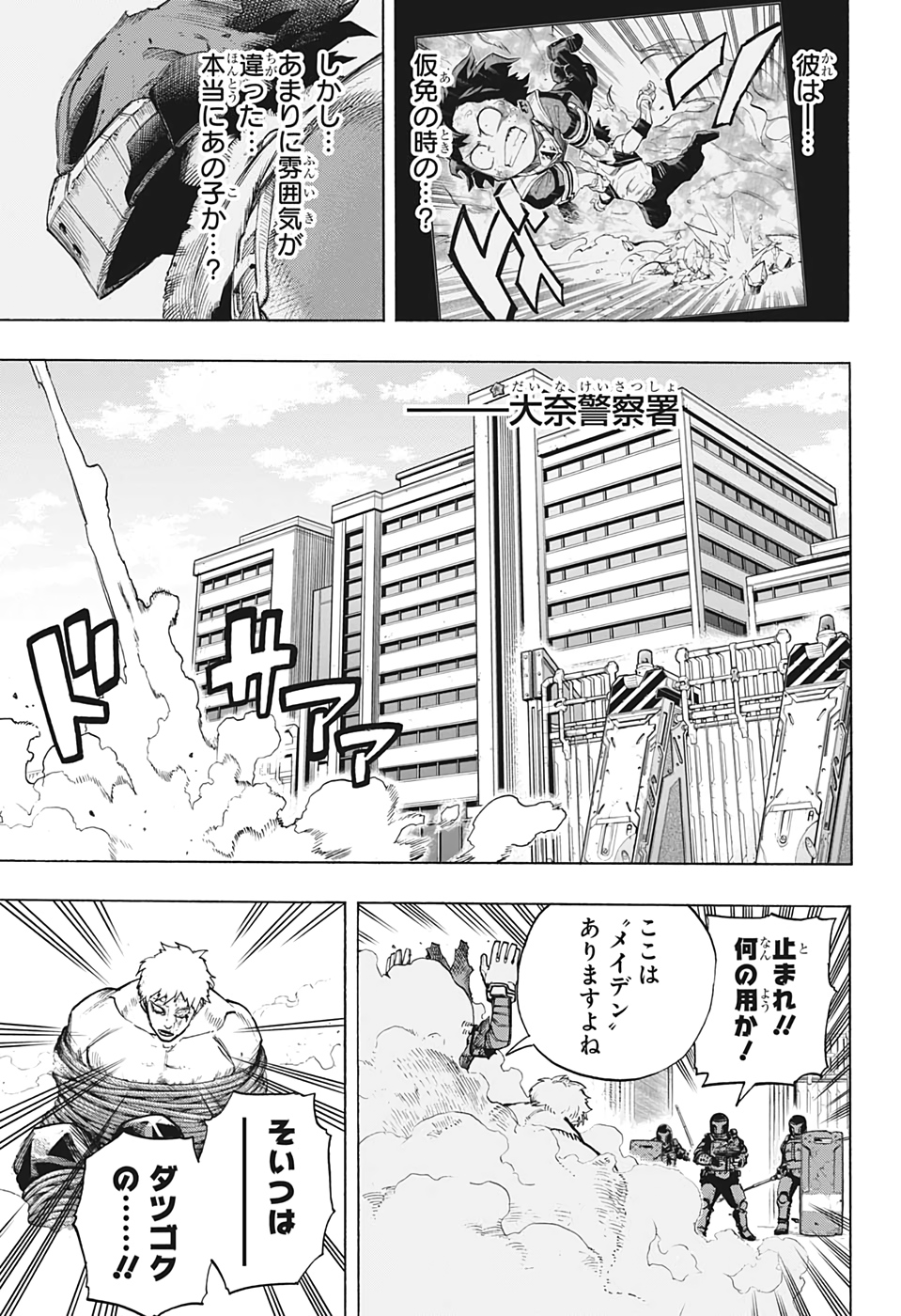 僕のヒーローアカデミア 第309話 - Page 3