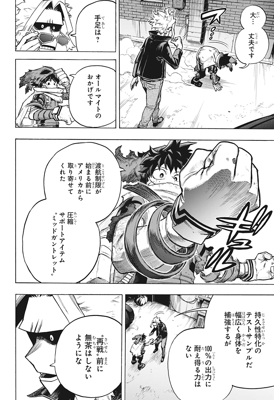 僕のヒーローアカデミア 第309話 - Page 7