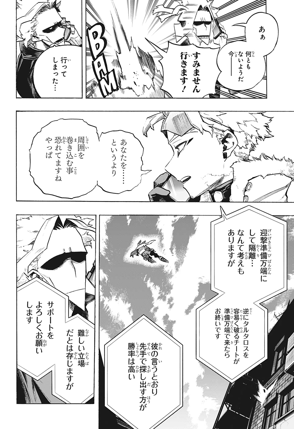 僕のヒーローアカデミア 第309話 - Page 9