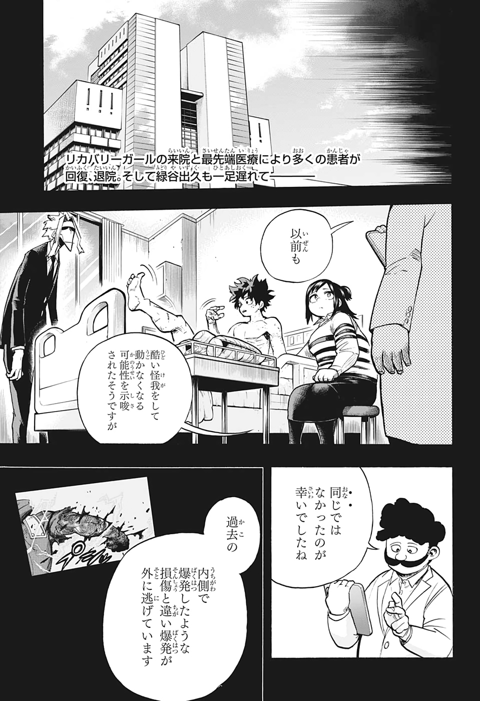 僕のヒーローアカデミア 第309話 - Page 10